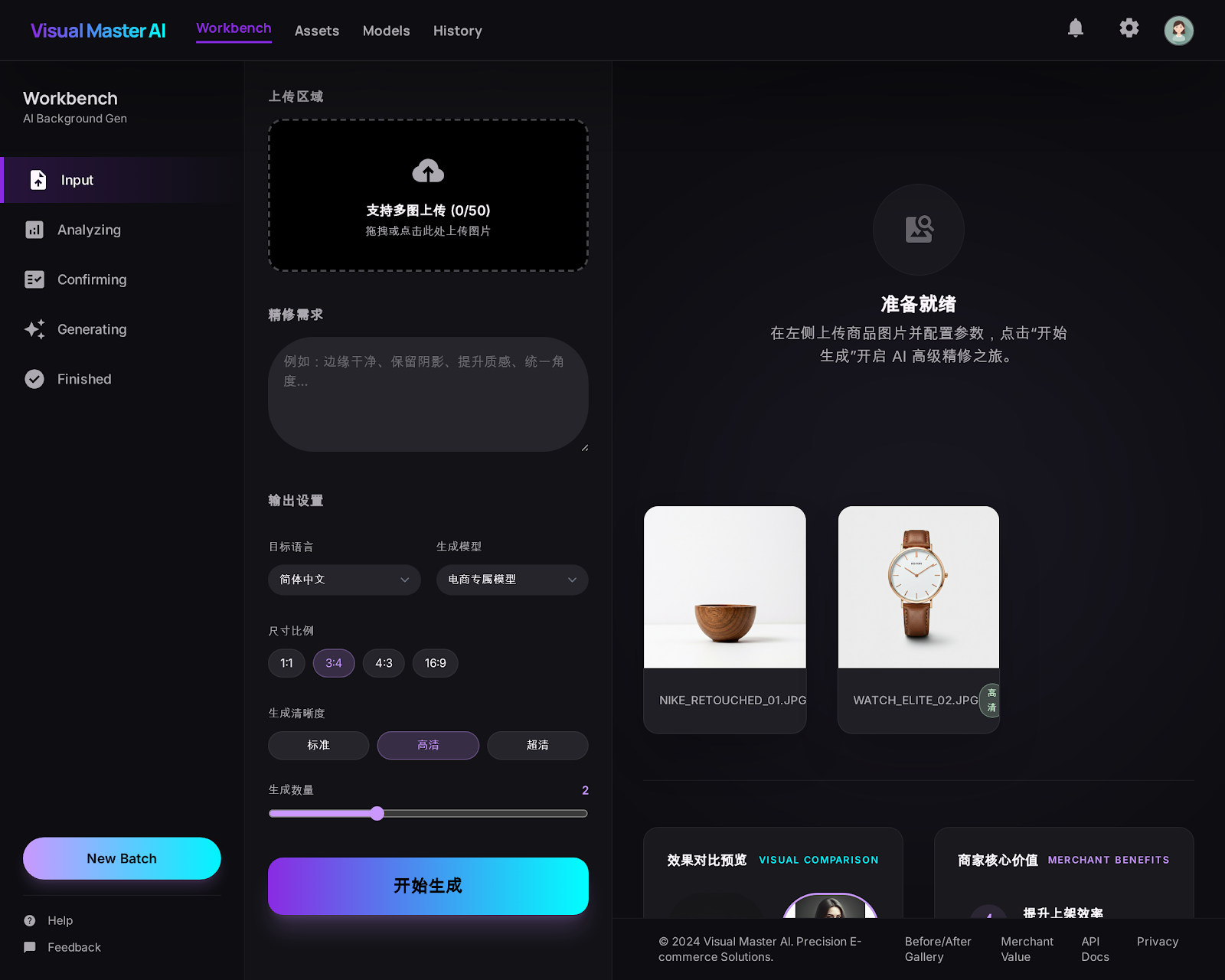 精修白底图预览